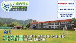 2024학년도 귀래중학교 홍보영상(대형마트 방영용) 사진